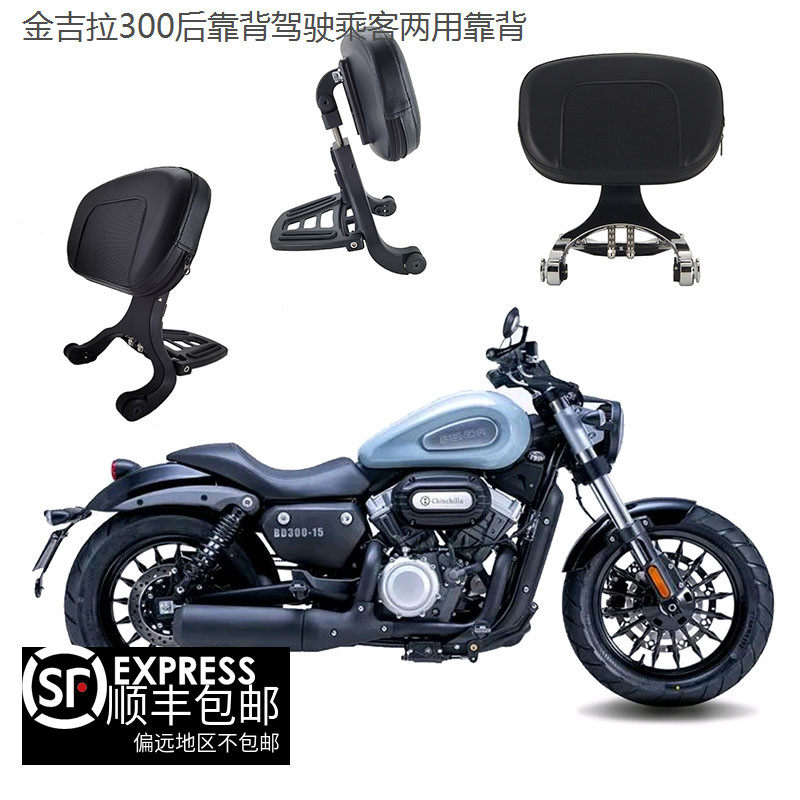 Suitable for Benda Jinjira 300 modified rear backrest driving passenger rear cushion multi-function folding backrest