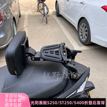 Gwangyang rowing backrest S250 ST250 rear armrest folding backrest S400 scooter telescopic mobile cushion