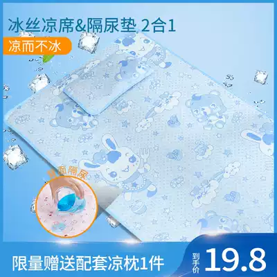 Baby mat Ice Silk children's urine septum breathable baby cool mat newborn summer waterproof leak-proof urine septum mat