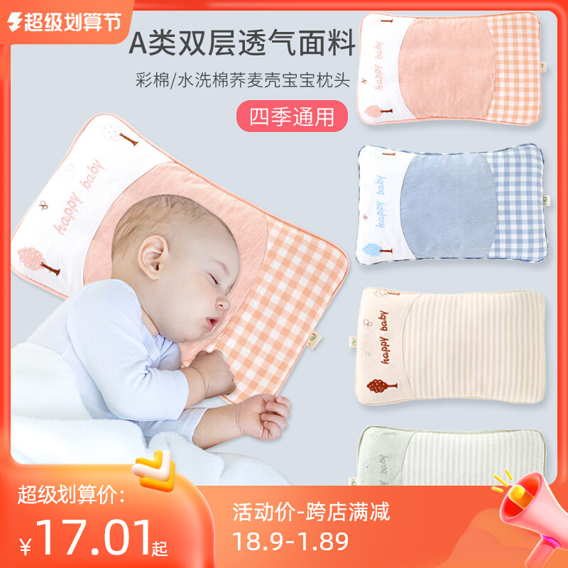 Baby pillow buckwheat shell newborn pillow 0 - 1 - 2 year old baby pillow four seasons of general sweat and breathable children pillow