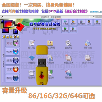 四方财务软件容量升级)随身U盘天方)旗舰8Fang进销存八方海方神舟