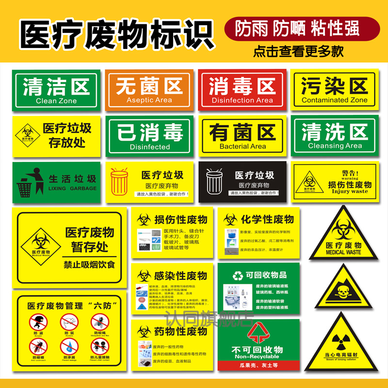 Medical Waste Identification Hospital Garbage Classification Hazardous Waste Identification Sticker Medical Waste Temporary Storage warning ID Drug materiality pathoinfectivity Grade Label Notice Sticker paper