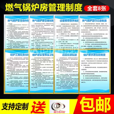 Gas boiler room safety management system handover system boiler operating procedures boiler job responsibility system Enterprise factory workshop fire safety system card