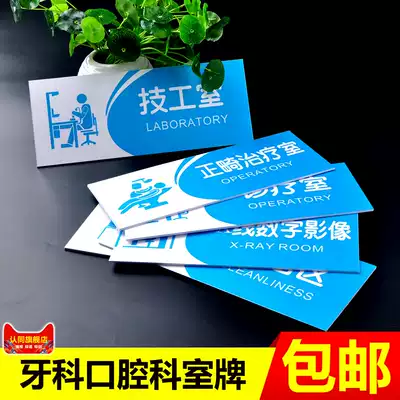 Dental Clinic Stomatology Clinic Room Brand Hospital Outpatient Clinic Beauty Salon Acrylic House Brand Section Sign Pet Clinic Medical Institution Sign Customized