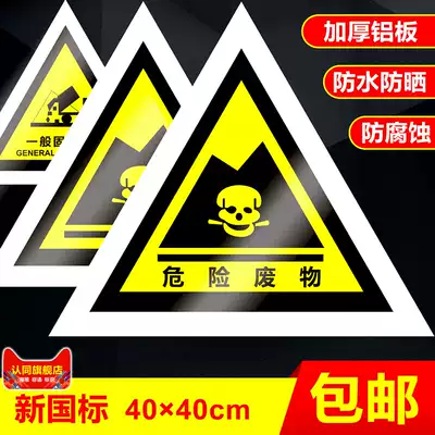 Hazardous waste identification plate label dangerous waste room dangerous goods storage place temporary storage sign national standard warning paste triangular aluminum plate warehouse toxic and flammable sewage discharge outlet identification plate