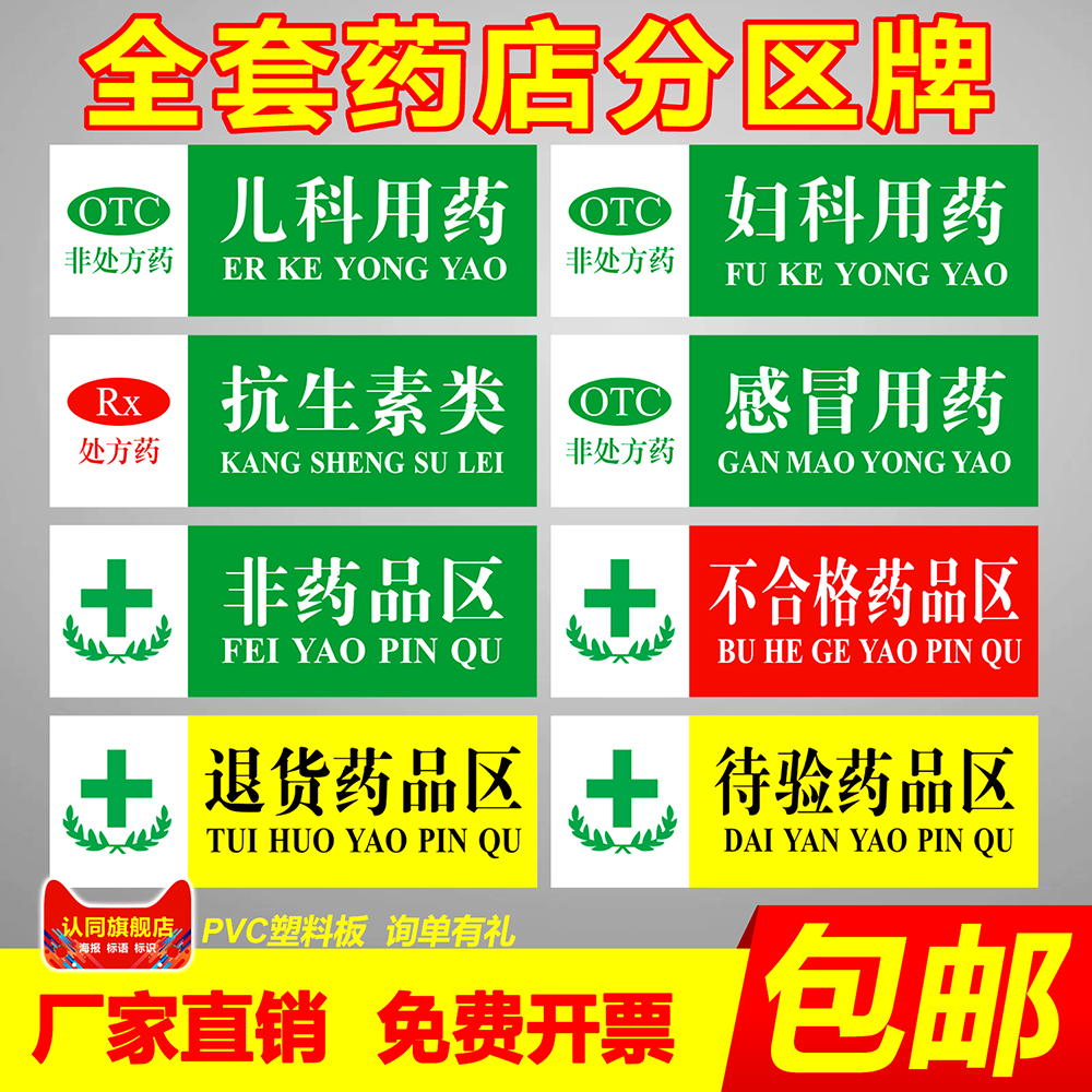 Pharmacies Pharmaceuticals Classification Cards Hospitals Pharmacy Mark Signs Cards Sub-regional Labels Label Outpatient Hospital Clinic Large Pharmacy Pharmaceuticals Sub-region Group Mark GSP certified full set