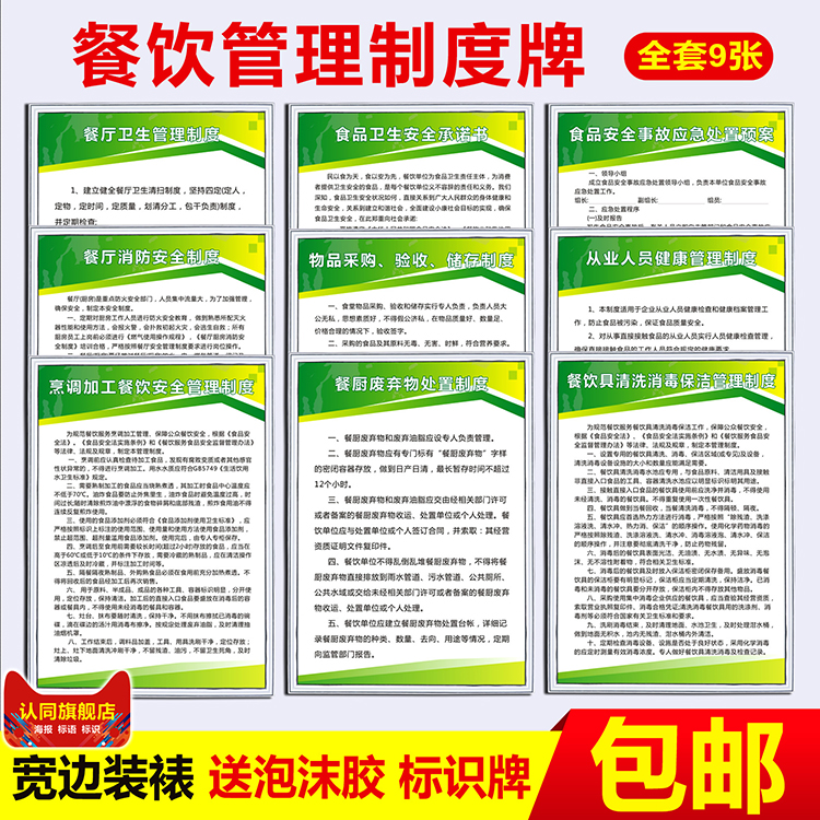 Dining Hall Sanitary Management System Placard Catering Canteen Hotel Kitchen fire management system Wall Poster Food Safety Hygiene Inspection Management System Regulations Signage Support Customisation
