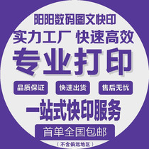 Color printing of printing materials online printing and copying of materials book binding Taobao color teaching material printing