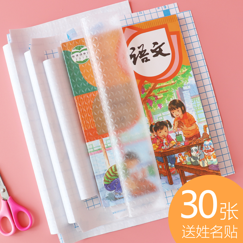 Book cover paper self-adhesive transparent frosted book cover paper transparent self-adhesive book cover Transparent waterproof primary school book cover full set of one, two, three, four, five, sixth grade junior high school a4 book film 16k environmental protection book cover