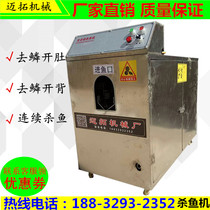 Automatic fish killing machine Scaling open back one-piece fish killing machine Commercial large scale scaling open back one-piece dirt removal machine