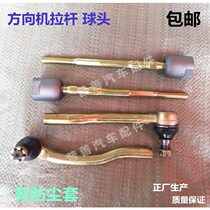 Hafei public opinion 6370 6391 direction machine tie rod ball head public opinion second generation direction machine tie rod ball head