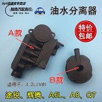 Adapted to Audi A6L Touareg C6 Phaeton 4 2L Oil-Water Separator A8 Waste Valve Assembly Q7 Cylinder Head Circulation Valve