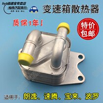 Adapted to Sagitar Lavida New Bora Lavida Oil Wave Box Radiator Wave Box 09G Automatic Transmission Cooler