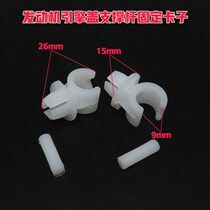 Bracket fixing clip Suiteng Tiguan hood front cover Support Rod Lavida engine cover buckle