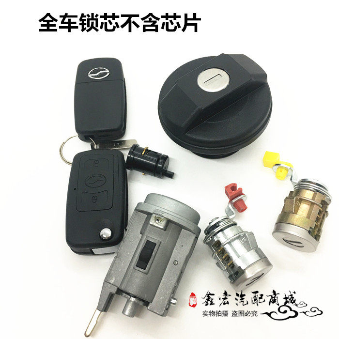 ZHONGXING Weihu Zhongxing Weihu G3 ignition lock seat Ignition switch ignition lock core Electronic door lock whole car lock core