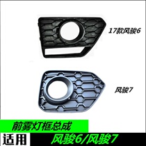 Adapt to the Great Wall Pickup Wind Jun 67 Front fog lamp frame cover front bumper lampshade sub-frame Cover accessories