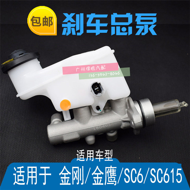 Suitable for British King Kong brake master pump Golden Eagle CROSS British SC615 brake master pump