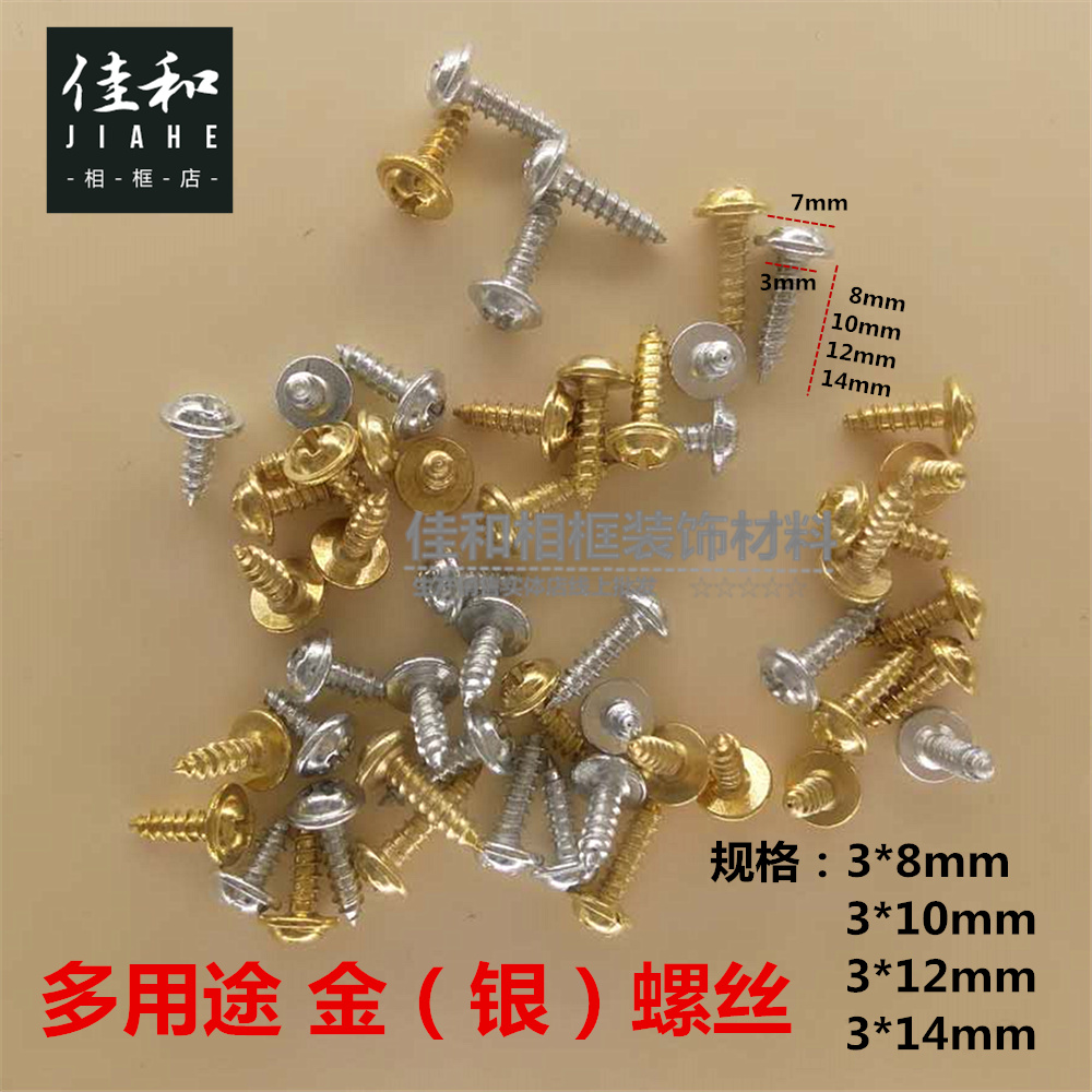 Cross stitch photo frame Hardware hook screws Chinese painting and calligraphy frame mounting accessories Gold and silver padded screws 1 catty