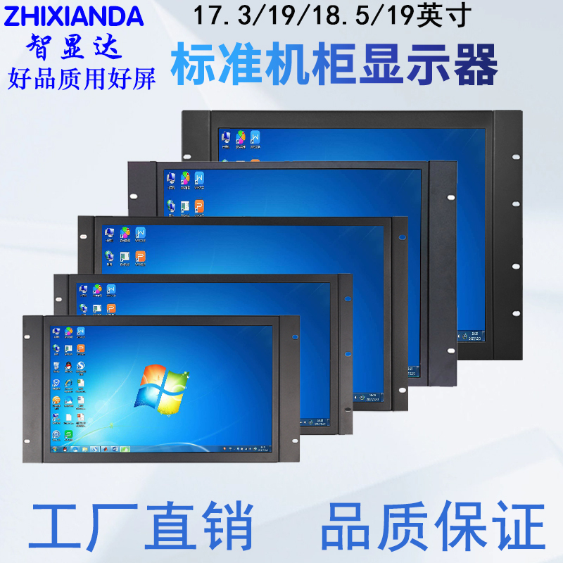 17.3/18.5/ 19inch Standard Cabinet Monitor Rack-Mounted Open Chassis Industrial Touch Display