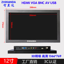 Wisdom Xianda 12 Inch Wide Screen Iron Shell High Definition Liquid Crystal Monitor Industrial Enclosure Work Control Monitor Monitor 1080P
