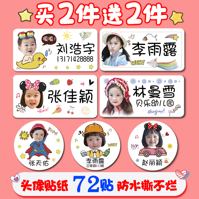 Name Stickers Kindergarten Children Name Stickers Custom Student Baby Lead Like Photo Big Head Patch Waterproof Self-Adhesive