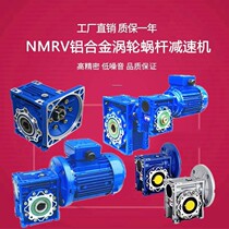 RV4050637590110130 Worm gear reducer nmrv aluminum shell reducer with stepper motor servo