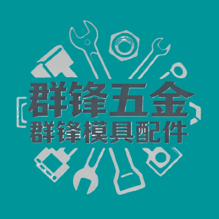 宁波群锋模具配件的LOGO