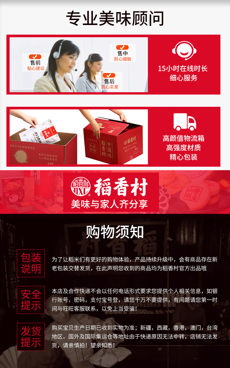 稻香村 糕点礼盒 传统小吃 18味4斤 礼盒装 图11