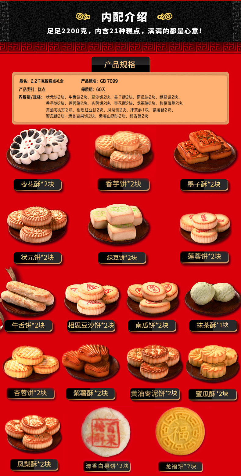 稻香村 糕点礼盒 传统小吃 21味4.4斤 礼盒装 图7