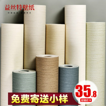Yiste vertical stripe wallpaper plain non-woven wallpaper living room modern simple bedroom solid color home decoration wallpaper