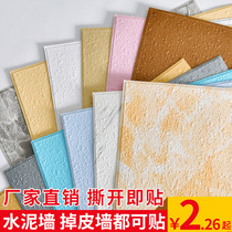 Diatom mud wallpaper self-adhesive 3d three-dimensional wall stickers imitation waterproof bedroom warm wallpaper solid color cement wall renovation sticker