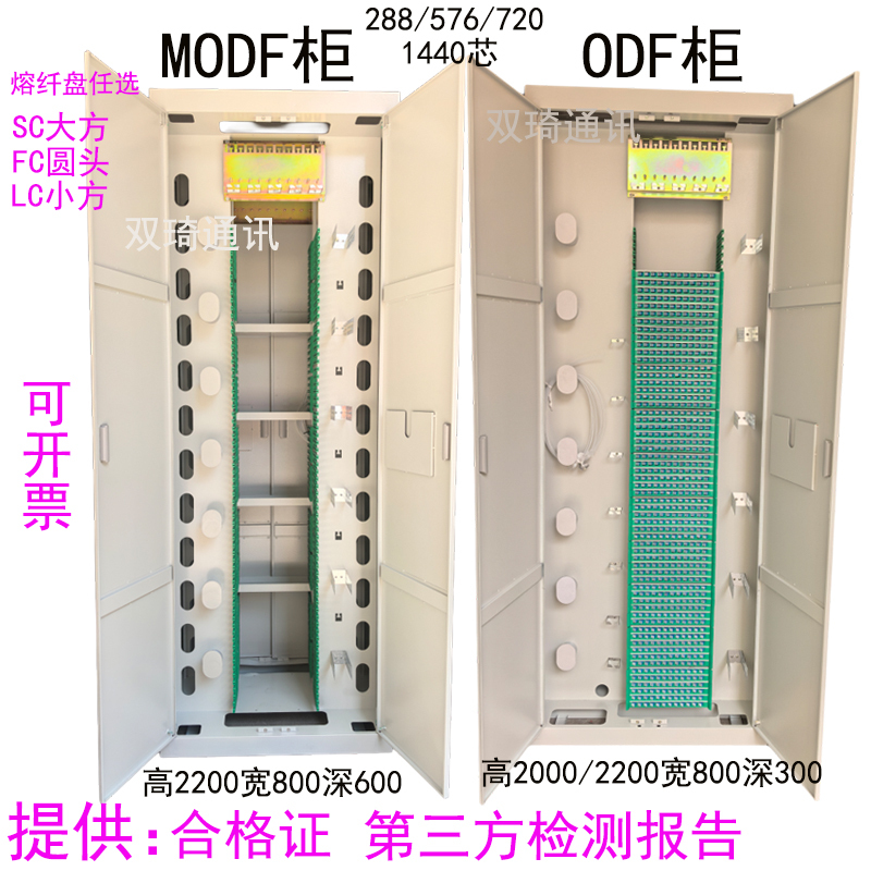 576-Core 720-Core Odf Fiber Optic Distribution Frame Indoor Optical Cable Junction Box 288-Core 1440-Core Three-Network-In-One Cabinet 576-Core 720-Core Odf Fiber Optic Distribution Frame Indoor Optical Cable Junction Box 288-Core 1440-Core Three-Network-In-One Cabinet