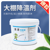 Greenhouse cooling agent Vertical cooling greenhouse vegetable sunscreen shed film cooling agent shading paint factory direct sales