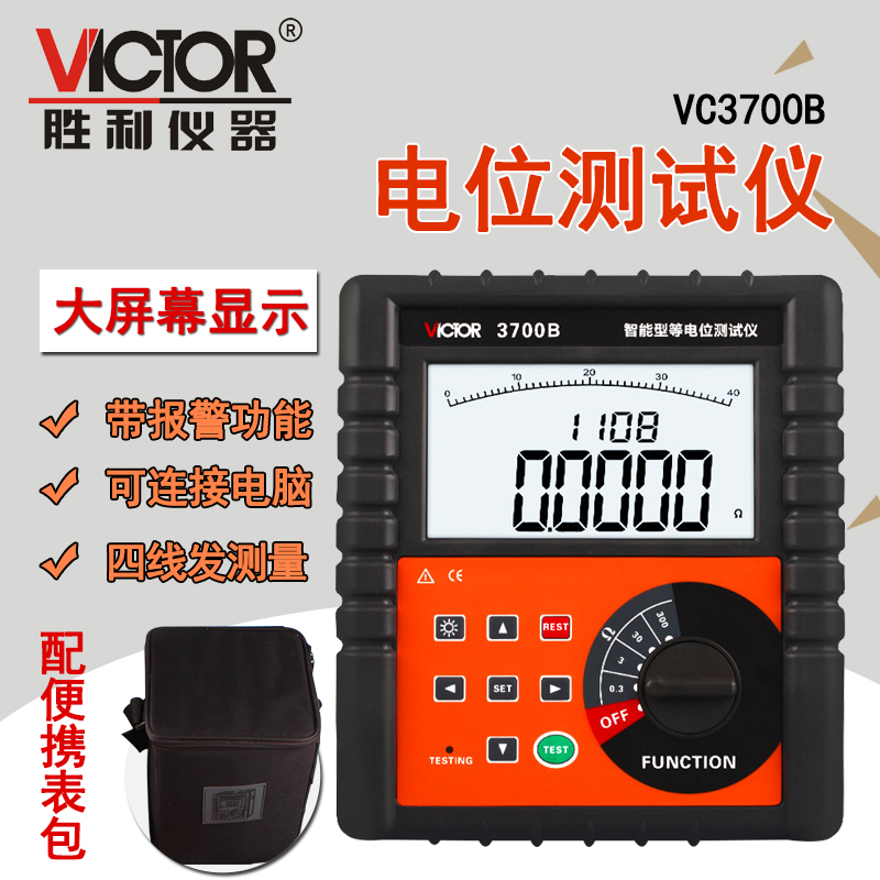 Victory intelligent equipotential tester VC3700B DC low resistance tester Ohm meter microresistor meter
