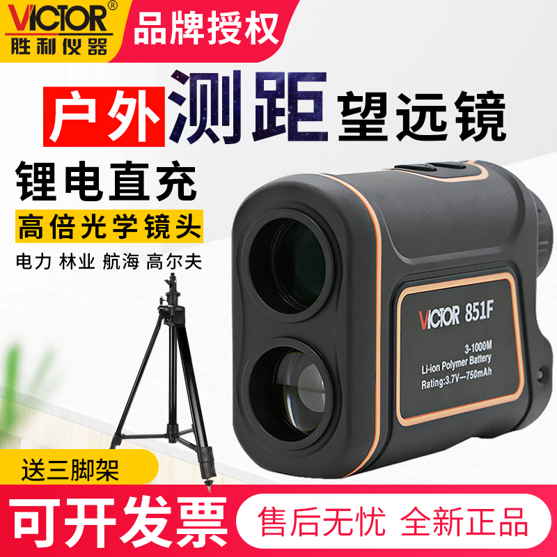 Victory outdoor range telescope high precision outdoor hand - held electronic infrared distance measurer 1500 m