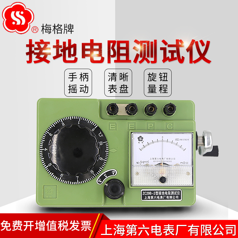 Shanghai Sixth Electric Meter Factory Meg Card ZC29B Type of earth resistance tester Lightning Protection resistance rocking meter