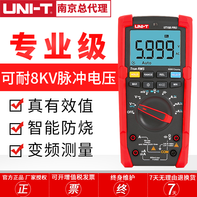 Uliid UT15B 17B PRO number of tens of thousands of electricity meter high-precision intelligent anti-burn electrician digital universal table