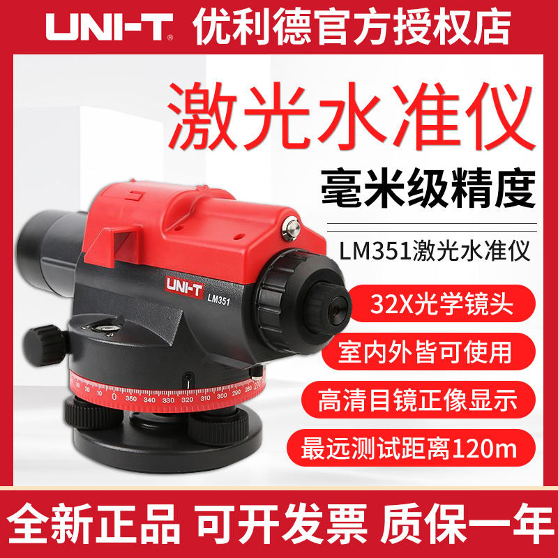 Youlid LM351 laser level high-precision engineering surveying and mapping instrument horizontal indoor and outdoor ultra-flat instrument