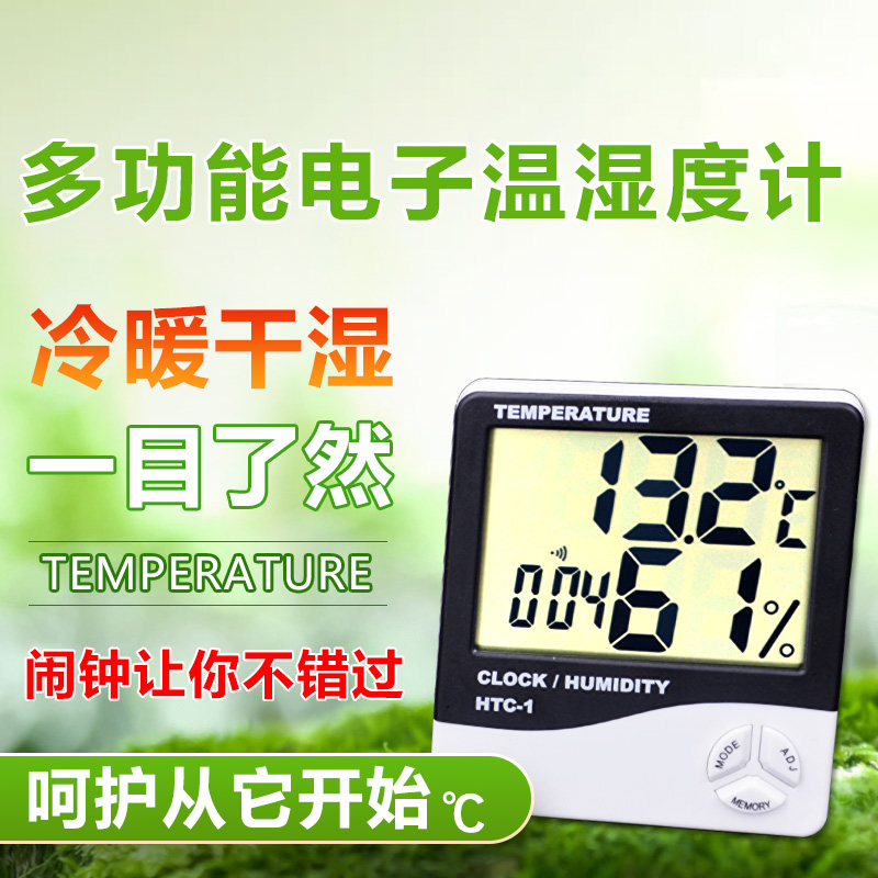 HTC-1 Temperature and humidity meter for home indoor electronic humitometer high-precision room temperature meter temperature meter