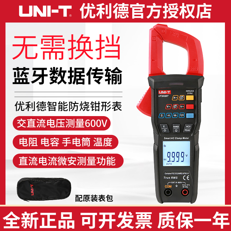 Uliid UT202BT high-precision digital fitter shaped table free of shift AC/DC pliers flow table intelligent universal table