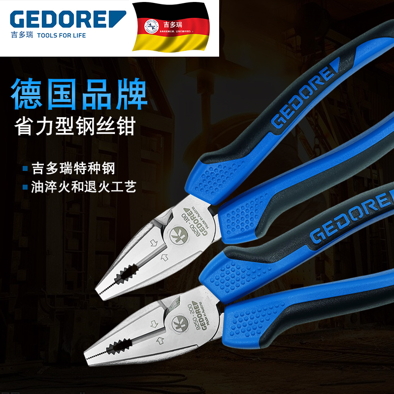 Wire pliers Germany GEDORE industrial grade imported special steel pliers 8 inch labor-saving electrical wire pliers