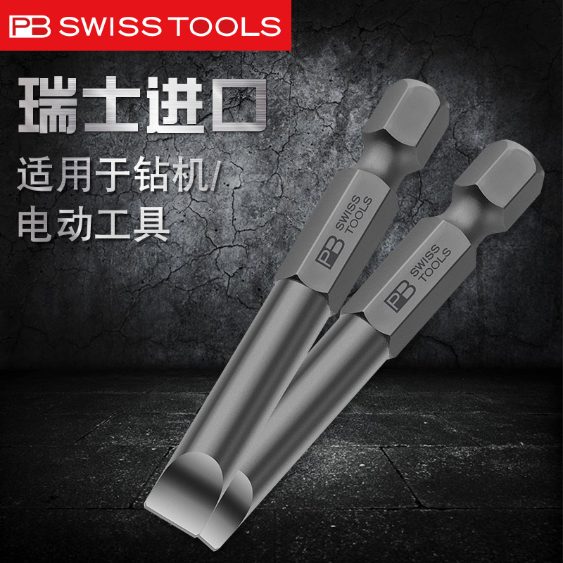 Swiss pb import batch of E6 I-word electric electric drill Electric screw screwdriver head tool set pneumatics pneumatics pneumatically