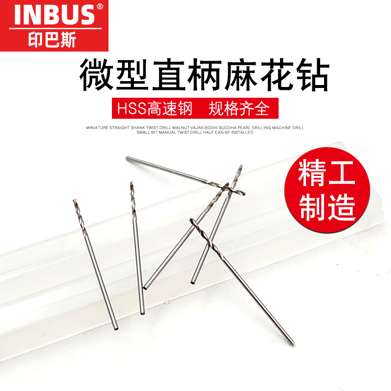 Twist drill INBUS trumpet miniature drill 0 2 1 0mm industrial grade high speed mesh straight shank twist drill
