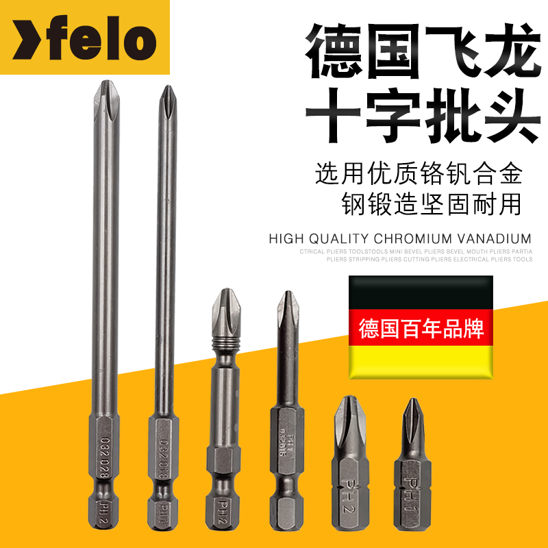 Cross-batch head lengthened Germany imported flying dragon felo industrial-grade manual electric screw driver cross buffer Batch head