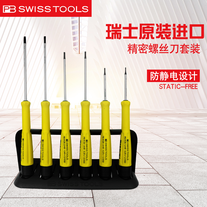 Anti - static screwdriver Swiss PB 8640 imported maintenance toolkit with precision screwdriver screwdriver