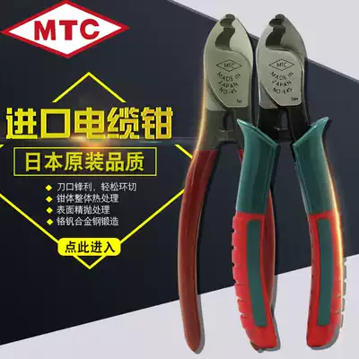Japan MTC cable scissors 8 inch wire and cable cutter imported 6 inch cable pliers electrical bolt cutter tool