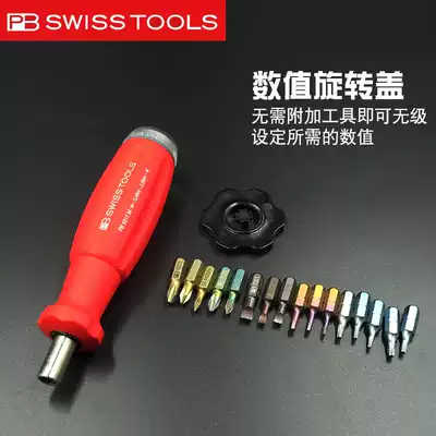 Swiss PB torque screwdriver set imported adjustable torque screwdriver screwdriver electronic torque wrench repair