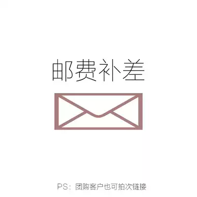 Make up the postage difference, the customer-specific hyperlink can shoot as many pieces as you want, and practice Yumei