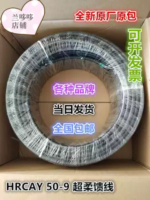 Original Jinxinuo National Standard 1 2 Super Soft Feeder 50-9 Feeder 1/2 RF Coaxial Cable