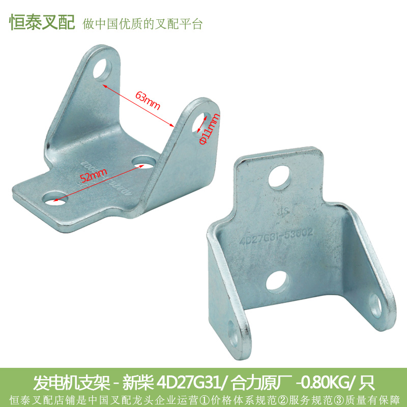 Stacker generator bracket Xinchai Guosan 4D27G31 support frame adjustment fixing frame Hangong force